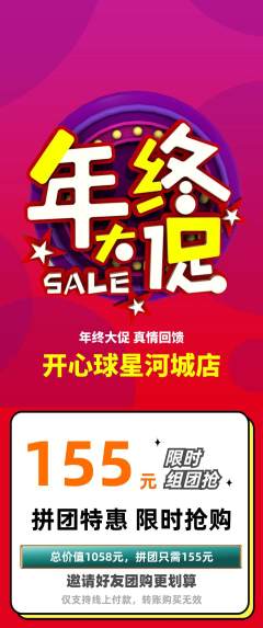 台球馆拼团商品阶梯团年终大促活动配图海报