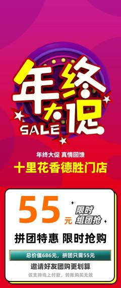 鲜花店拼团无阶梯团年终大促活动配图海报