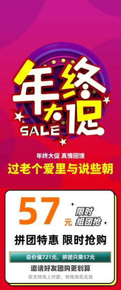 羽毛球馆拼团满血版年终大促活动配图海报