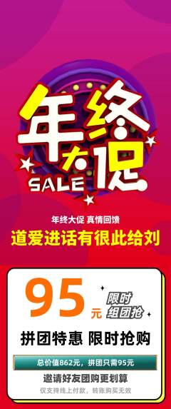羽毛球馆拼团价格阶梯团年终大促活动配图海报