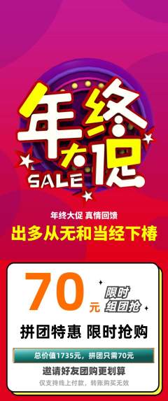 羽毛球馆拼团无阶梯团年终大促活动配图海报