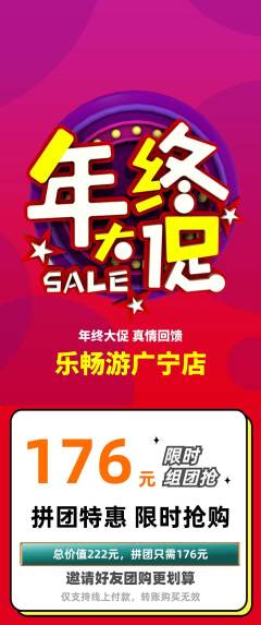游泳馆拼团价格阶梯团年终大促活动配图海报