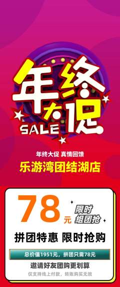 游泳馆拼团无阶梯团年终大促活动配图海报