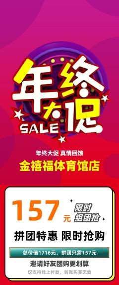 珠宝黄金拼团无阶梯团年终大促活动配图海报