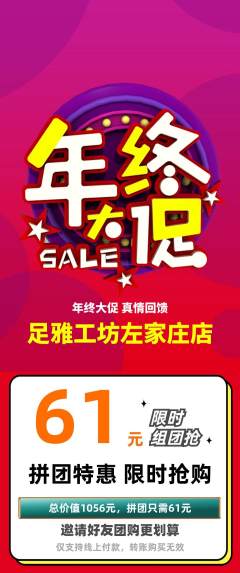足浴拼团商品阶梯团年终大促活动配图海报
