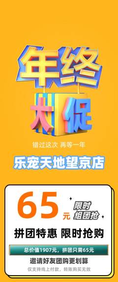 宠物店拼团商品阶梯团年终大促活动配图海报