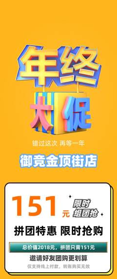 电竞电玩拼团商品阶梯团年终大促活动配图海报