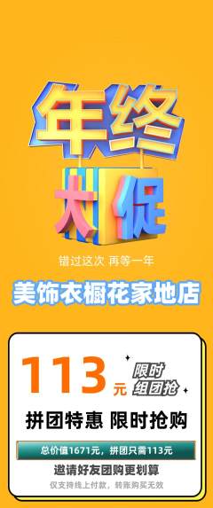 服饰鞋帽拼团商品阶梯团年终大促活动配图海报
