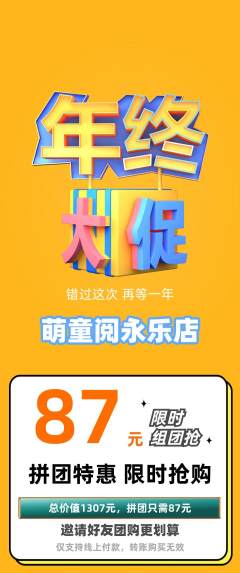 绘本馆拼团满血版年终大促活动配图海报
