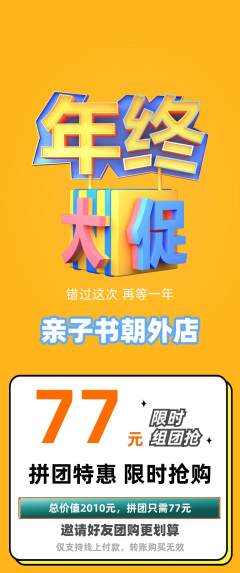 绘本馆拼团价格阶梯团年终大促活动配图海报