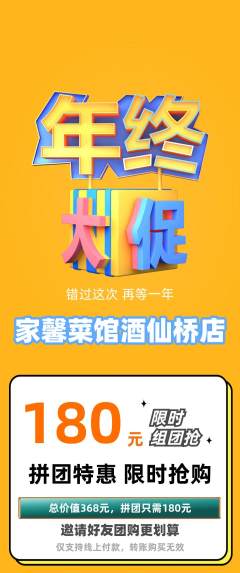 家常菜拼团满血版年终大促活动配图海报