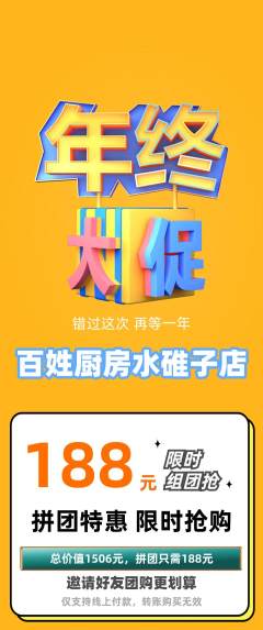 家常菜拼团价格阶梯团年终大促活动配图海报
