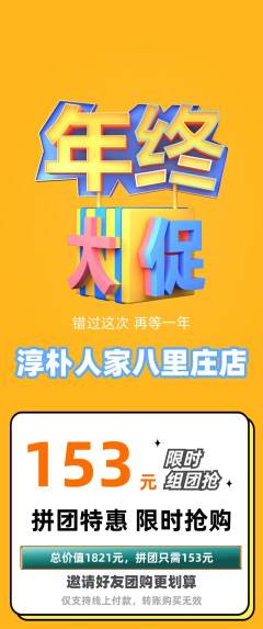 家常菜拼团无阶梯团年终大促活动配图海报