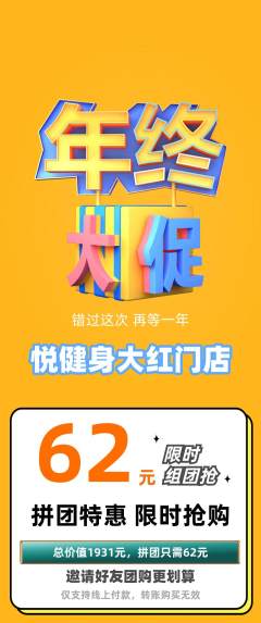 健身馆拼团价格阶梯团年终大促活动配图海报