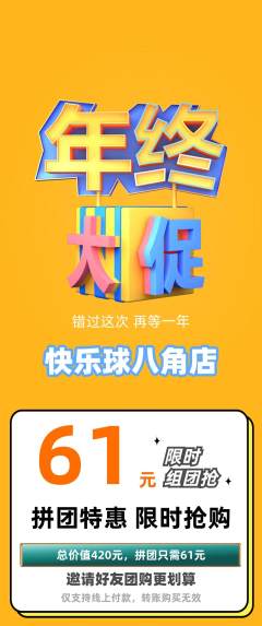 篮球馆拼团满血版年终大促活动配图海报