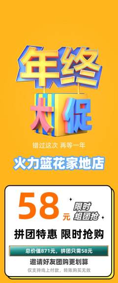 篮球馆拼团无阶梯团年终大促活动配图海报