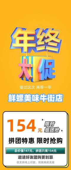 螺蛳粉拼团商品阶梯团年终大促活动配图海报