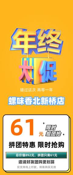 螺蛳粉拼团无阶梯团年终大促活动配图海报