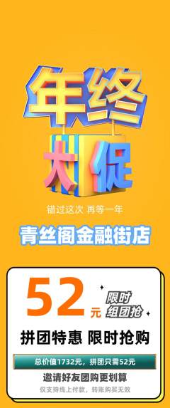 美发拼团价格阶梯团年终大促活动配图海报
