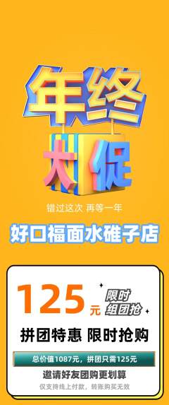 面馆拼团价格阶梯团年终大促活动配图海报