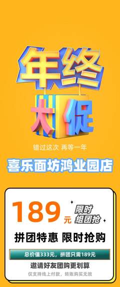 面馆拼团商品阶梯团年终大促活动配图海报