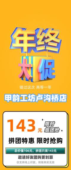 美甲拼团价格阶梯团年终大促活动配图海报