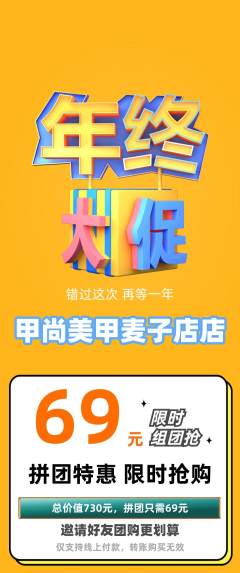 美甲拼团无阶梯团年终大促活动配图海报