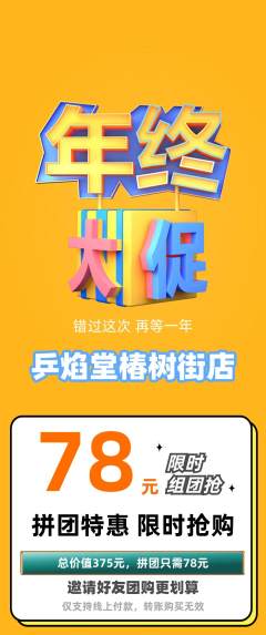 乒乓球馆拼团商品阶梯团年终大促活动配图海报