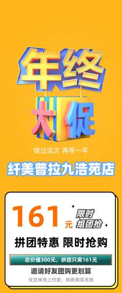 普拉提拼团无阶梯团年终大促活动配图海报