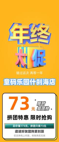 少儿编程拼团价格阶梯团年终大促活动配图海报