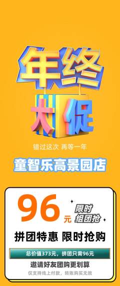 少儿乐高拼团满血版年终大促活动配图海报