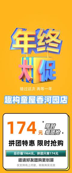 少儿乐高拼团商品阶梯团年终大促活动配图海报