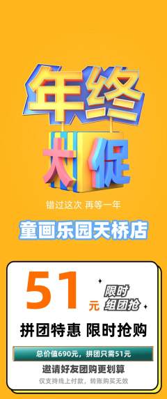 少儿美术拼团商品阶梯团年终大促活动配图海报