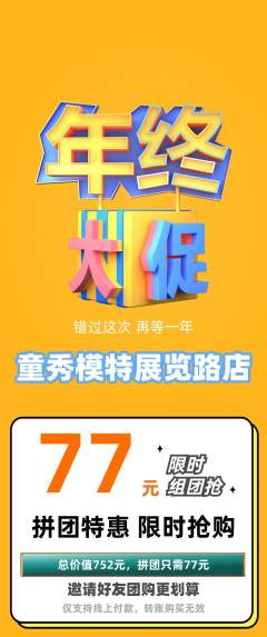 少儿模特拼团满血版年终大促活动配图海报