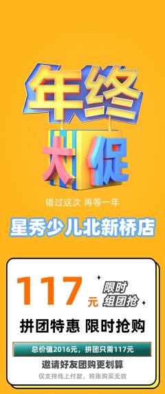 少儿模特拼团商品阶梯团年终大促活动配图海报