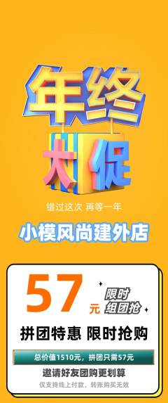 少儿模特拼团无阶梯团年终大促活动配图海报