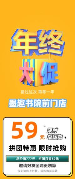 少儿书法拼团无阶梯团年终大促活动配图海报