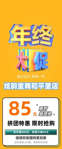 少儿舞蹈拼团价格阶梯团年终大促活动配图海报