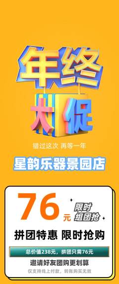 少儿乐器拼团满血版年终大促活动配图海报