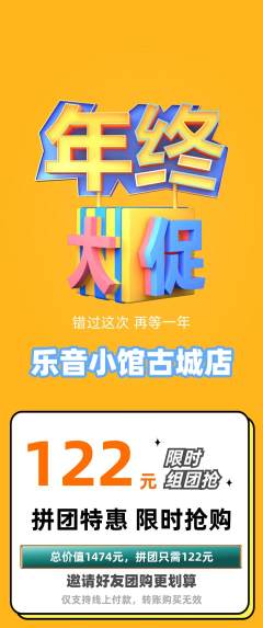 少儿乐器拼团价格阶梯团年终大促活动配图海报