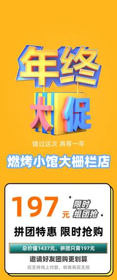 烧烤拼团无阶梯团年终大促活动配图海报