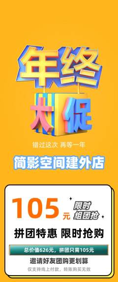私人影院拼团无阶梯团年终大促活动配图海报