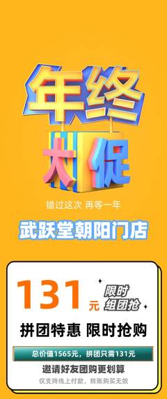 跆拳道拼团满血版年终大促活动配图海报
