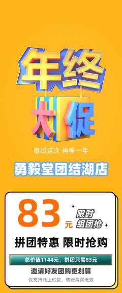 跆拳道拼团无阶梯团年终大促活动配图海报
