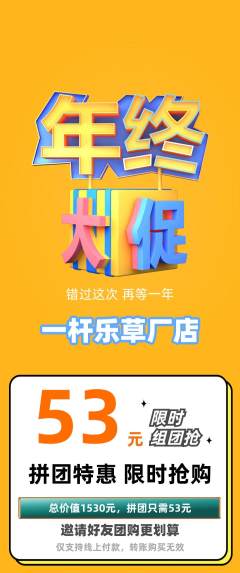 台球馆拼团价格阶梯团年终大促活动配图海报