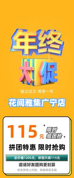 鲜花店拼团满血版年终大促活动配图海报