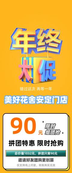 鲜花店拼团价格阶梯团年终大促活动配图海报