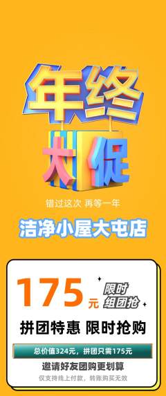 洗衣洗鞋拼团满血版年终大促活动配图海报
