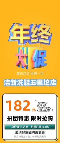 洗衣洗鞋拼团价格阶梯团年终大促活动配图海报