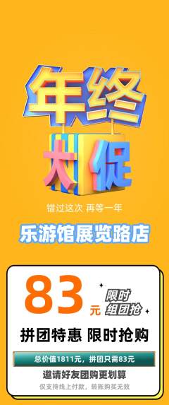 游泳馆拼团价格阶梯团年终大促活动配图海报